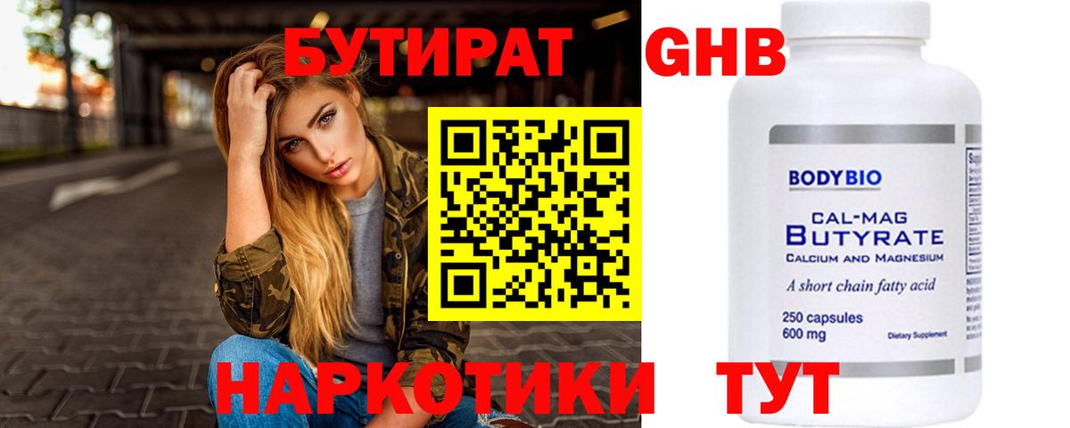 БУТИРАТ оксана  Вход с VPN  БУТИРАТ  Шуя 
