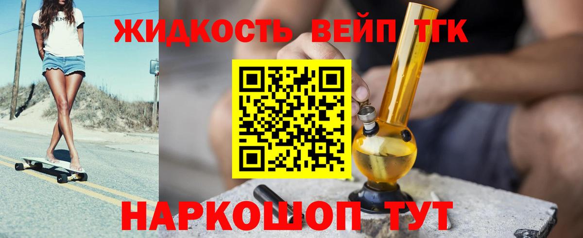 ТГК вейп Шуя
